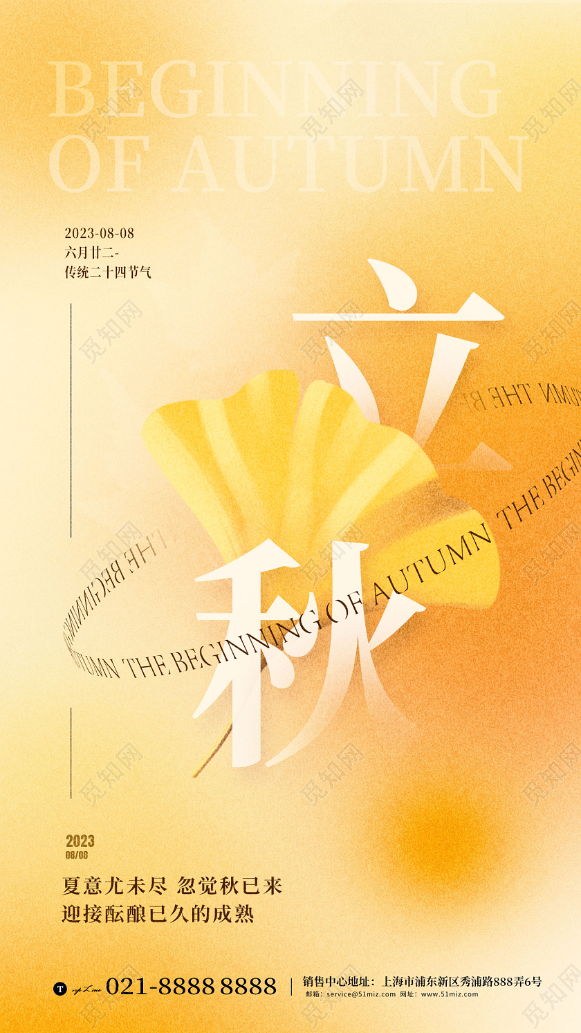 简约立秋节气海报二十四节气海报