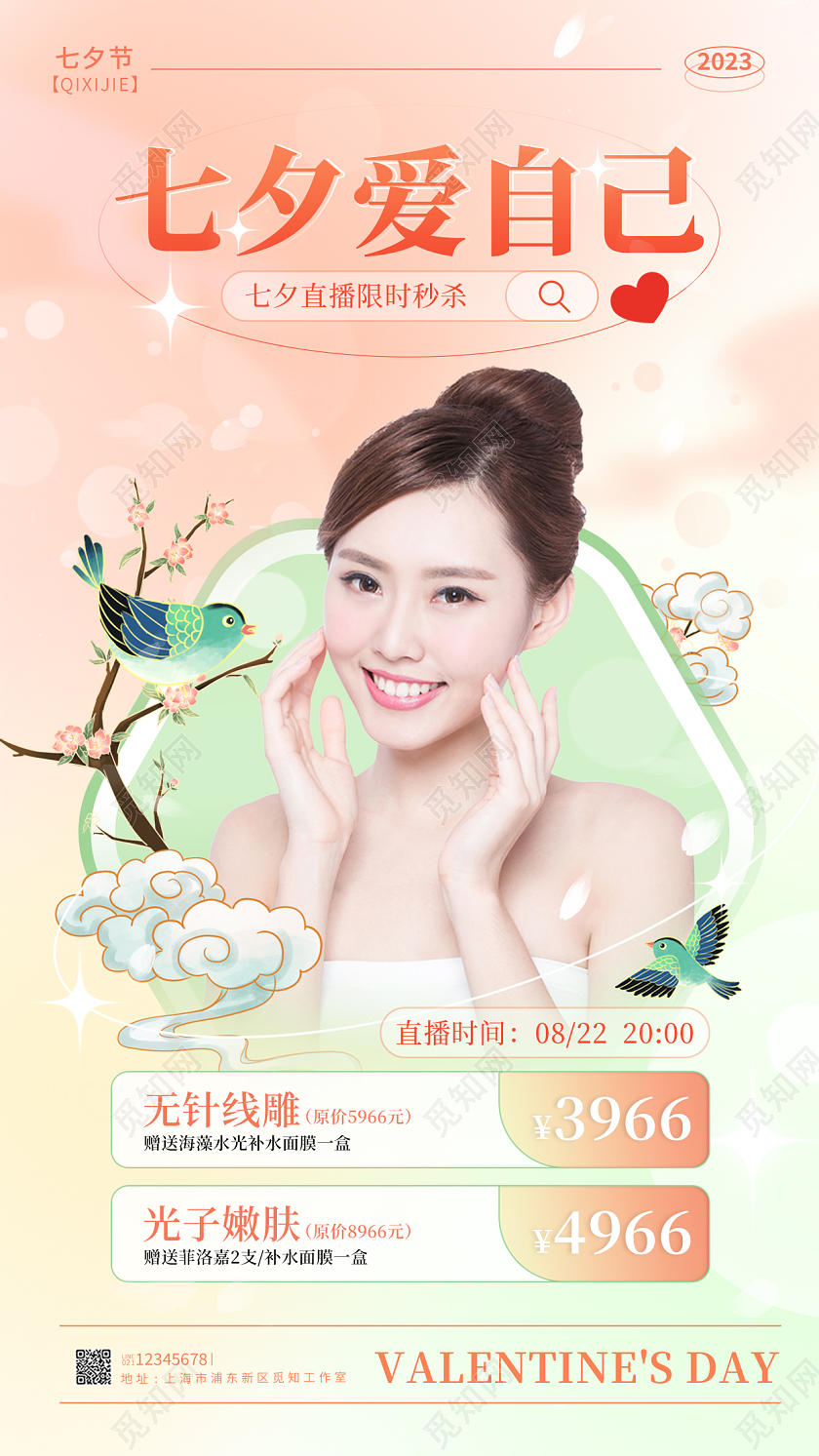渐变色渐变风七夕七夕美容借势宣传海报七夕美容借势手机宣传海报