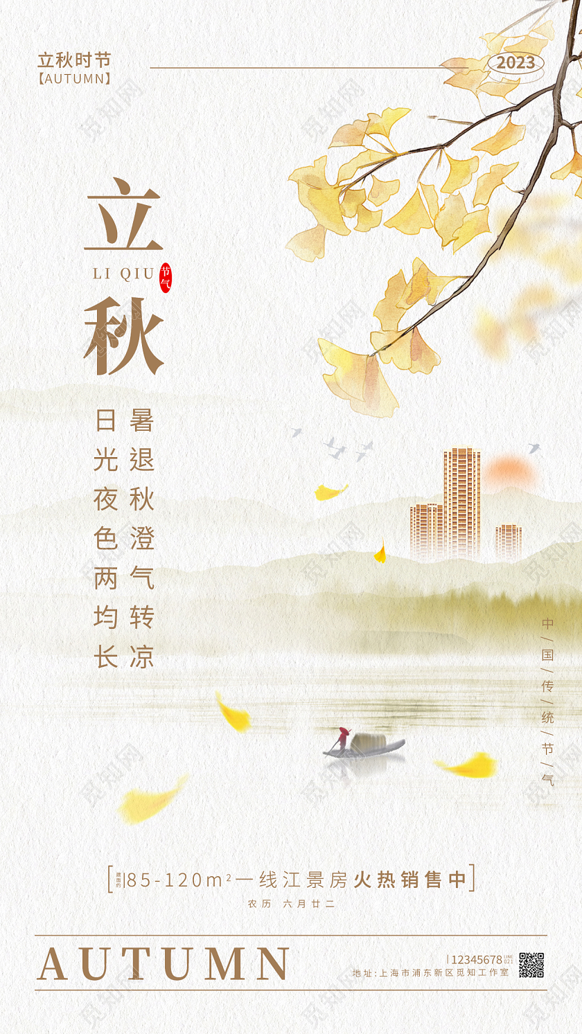 灰色水彩水墨风立秋立秋节气宣传海报立秋节气手机宣传海报