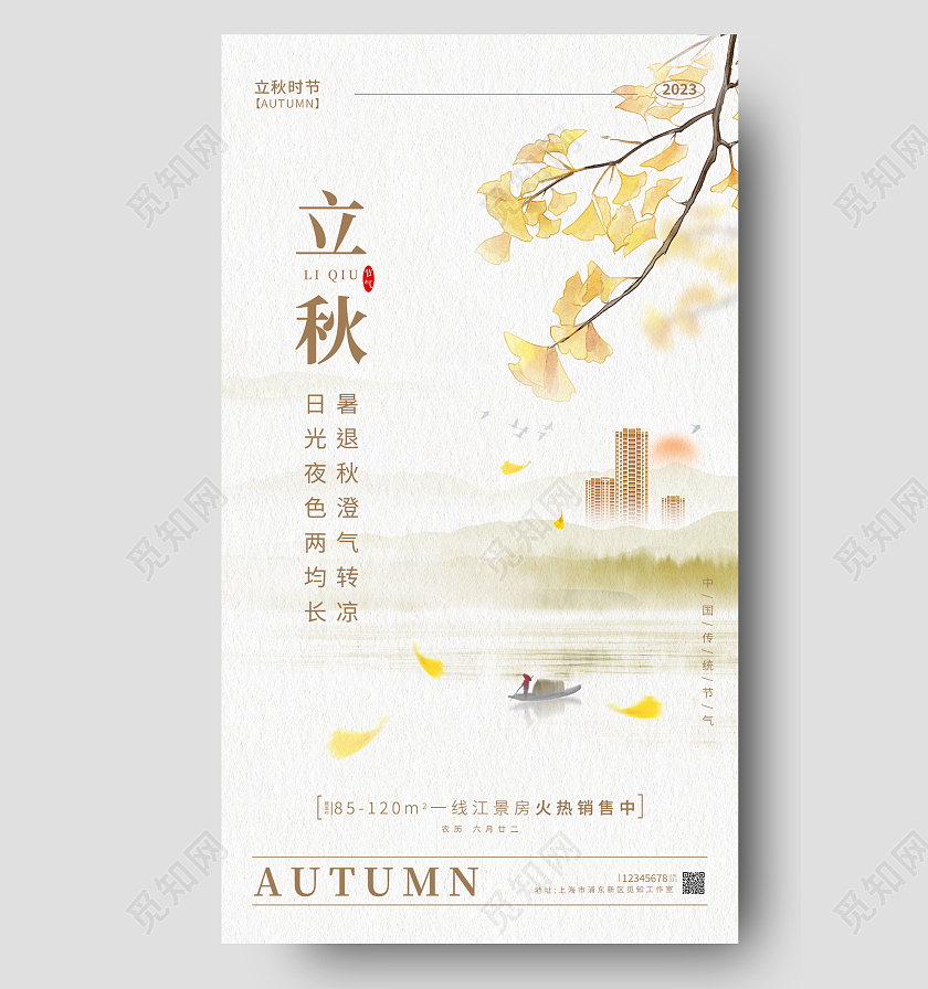 灰色水彩水墨风立秋立秋节气宣传海报立秋节气手机宣传海报