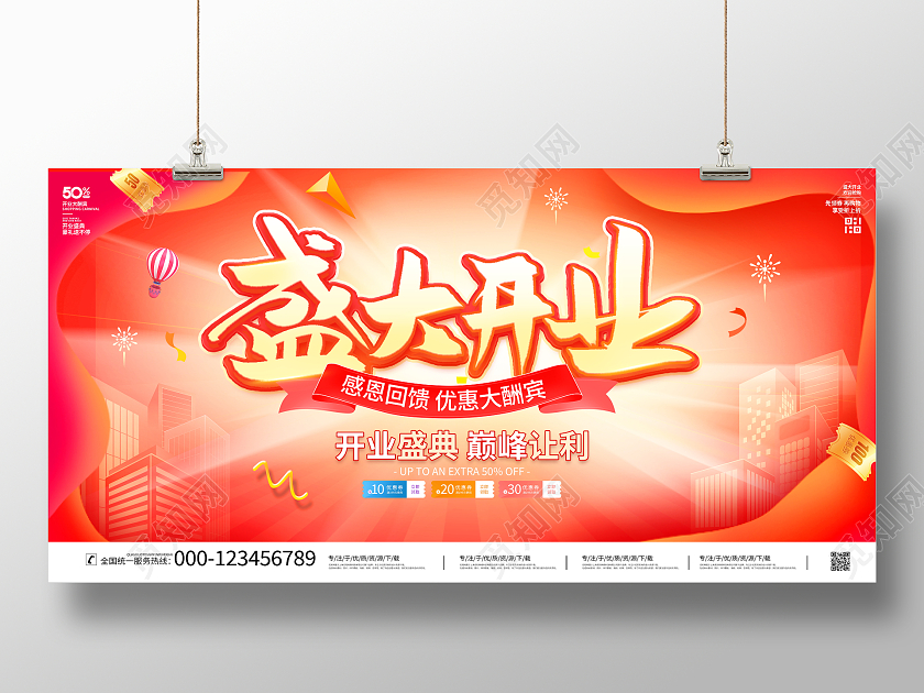 时尚大气盛大开业宣传促销活动展板