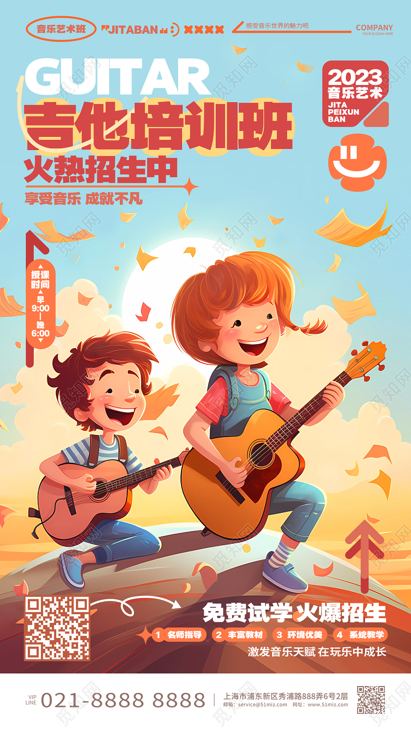 卡通创意吉他培训班招生音乐班手机海报AI
