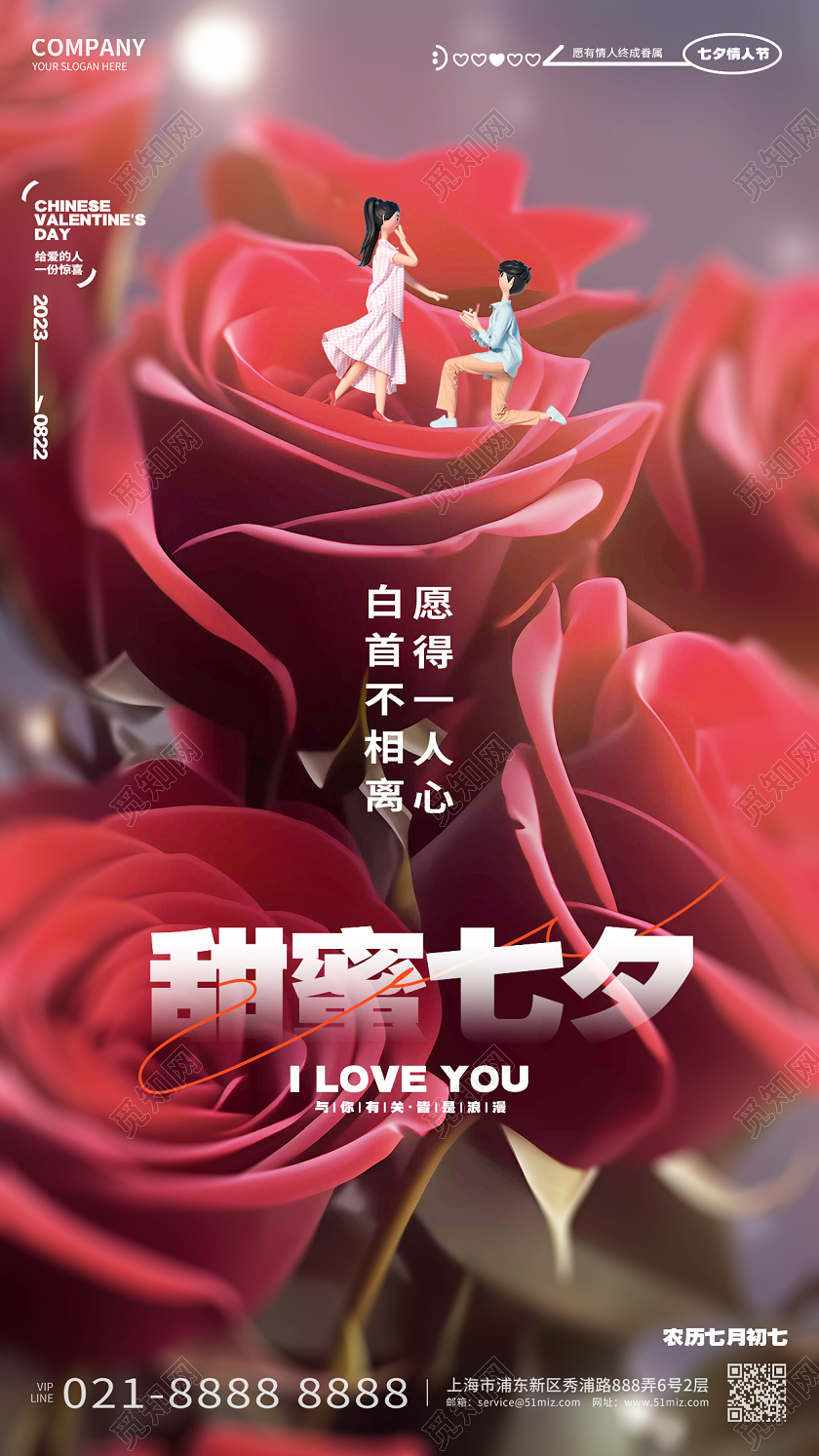 红色简约七夕情人节活动宣传手机海报AI