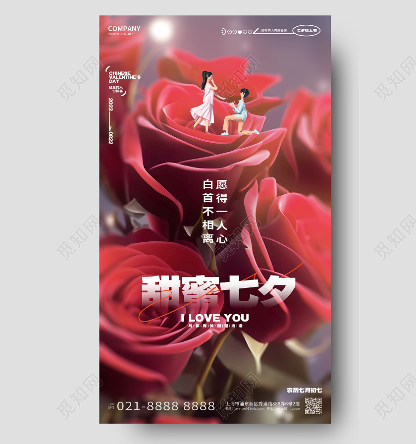 红色简约七夕情人节活动宣传手机海报AI