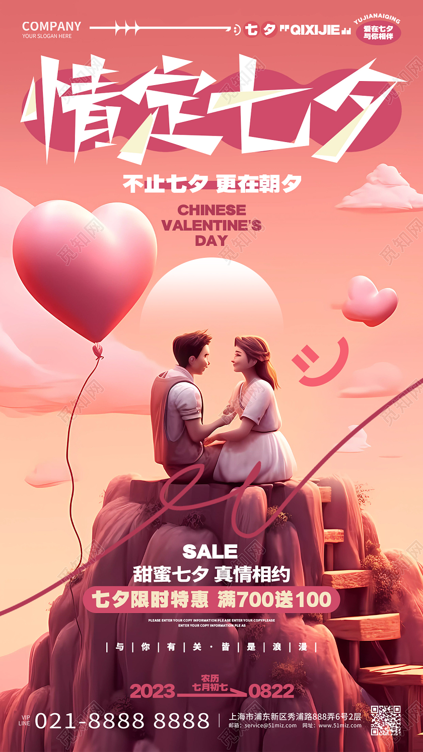 唯美插画风情定七夕情人节促销手机海报AI