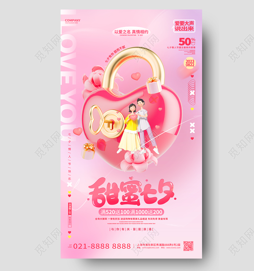 创意时尚七夕情人节活动促销3D手机海报