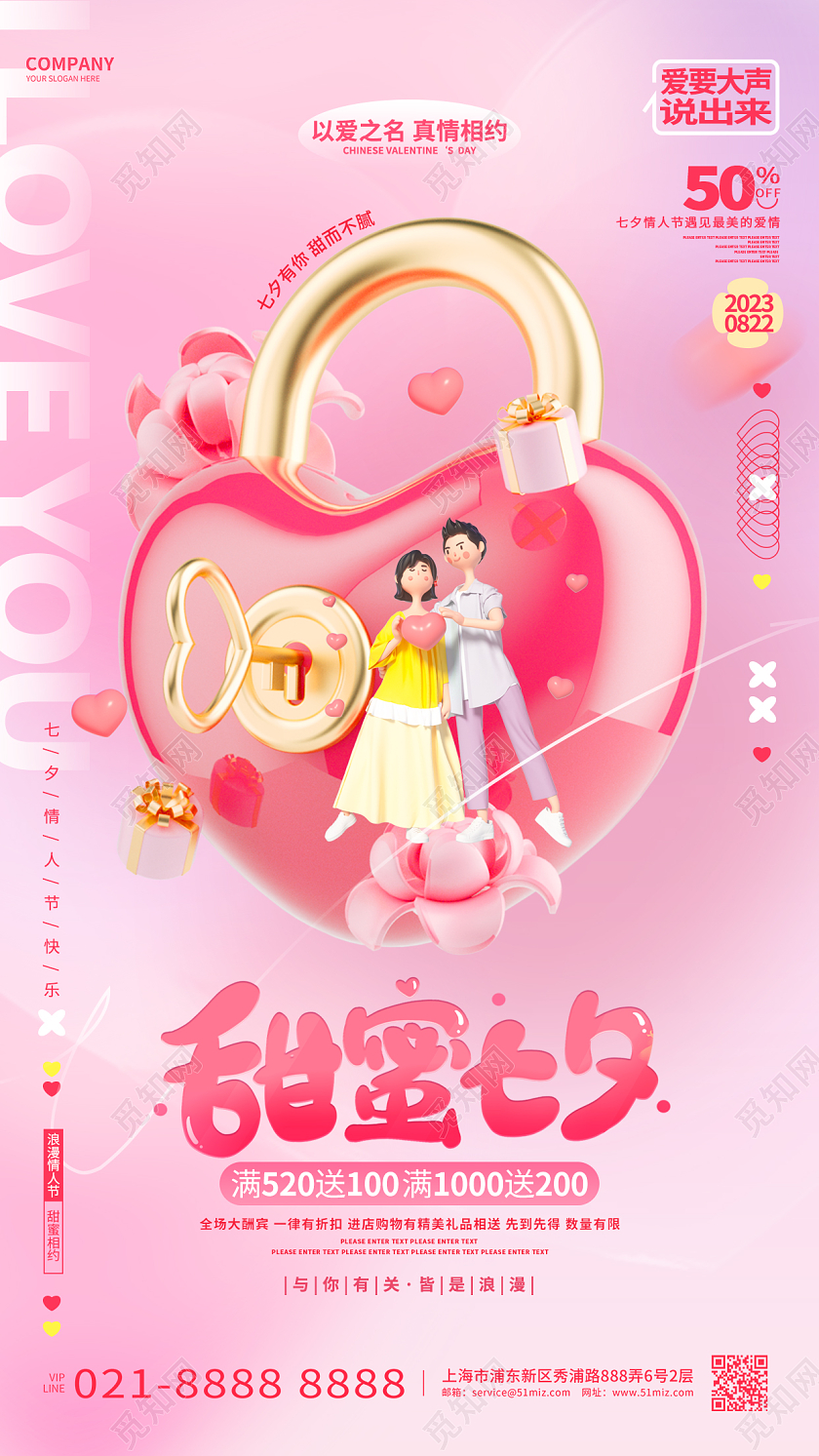 创意时尚七夕情人节活动促销3D手机海报