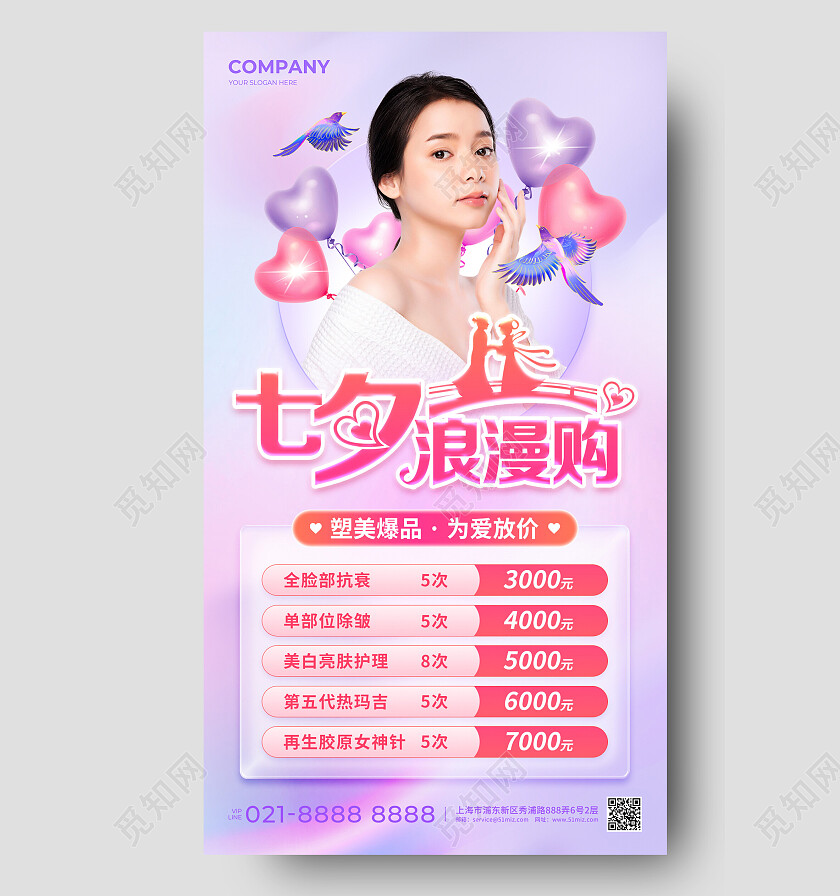 紫色渐变风七夕浪漫购美容促销手机文案UI海报