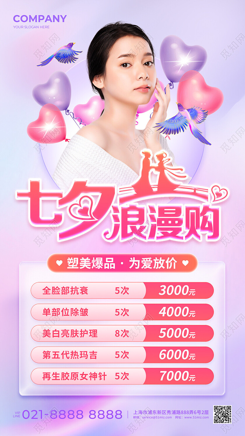 紫色渐变风七夕浪漫购美容促销手机文案UI海报