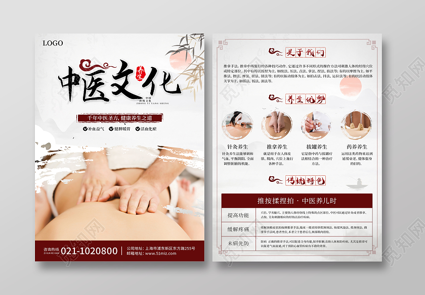 水墨传统复古风中医文化冬病夏治三伏贴中医三伏贴中医宣传单