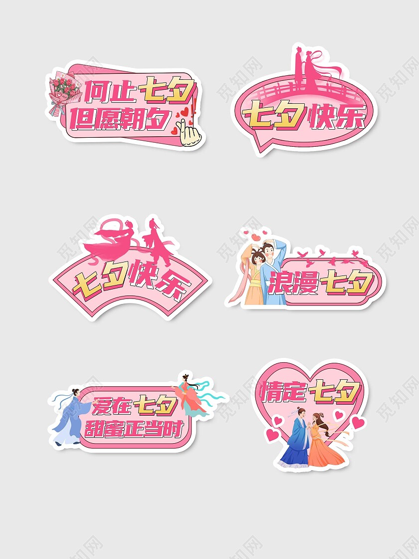 粉色卡通插画异形创意七夕情人节手举牌背景七夕手举牌