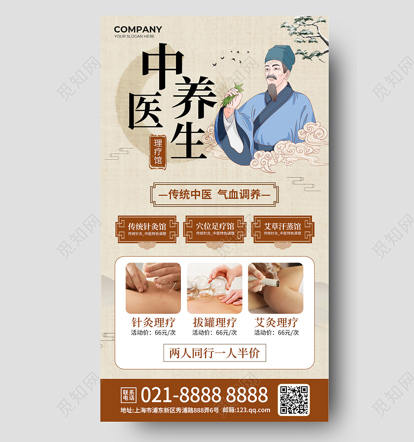 古风简约创意中医养生养生馆针灸艾灸拔罐中医治疗活动促销海报