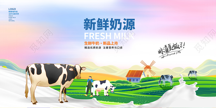 紫色时尚新鲜奶源牛奶展板设计