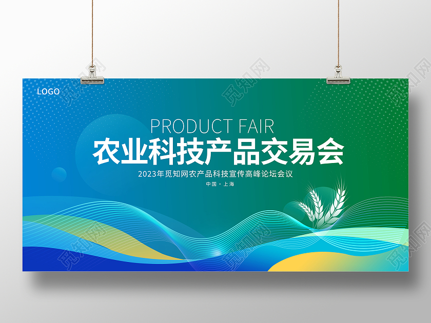 绿色时尚农业交易会农业展板设计农业会议