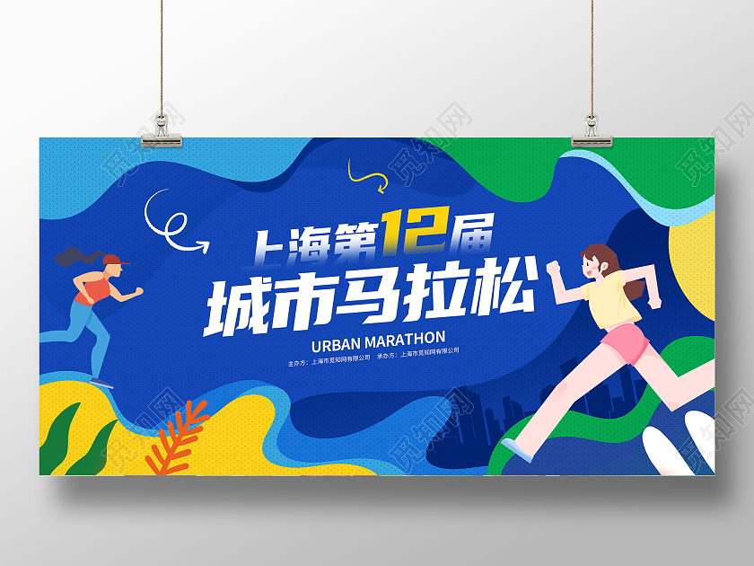 蓝色时尚城市马拉松比赛运动展板设计马拉松跑步