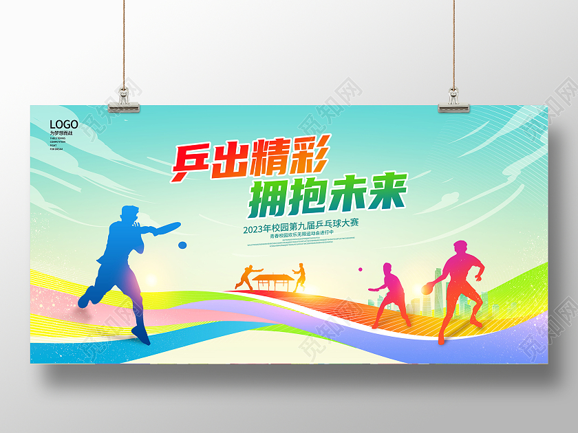 绿色乒出精彩乒乓球宣传展板设计