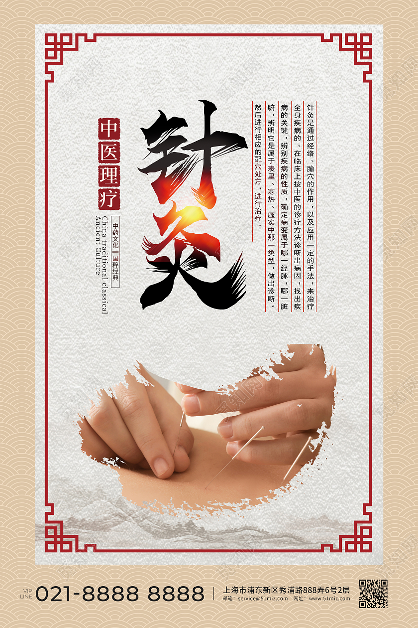 复古中国风中医理疗海报