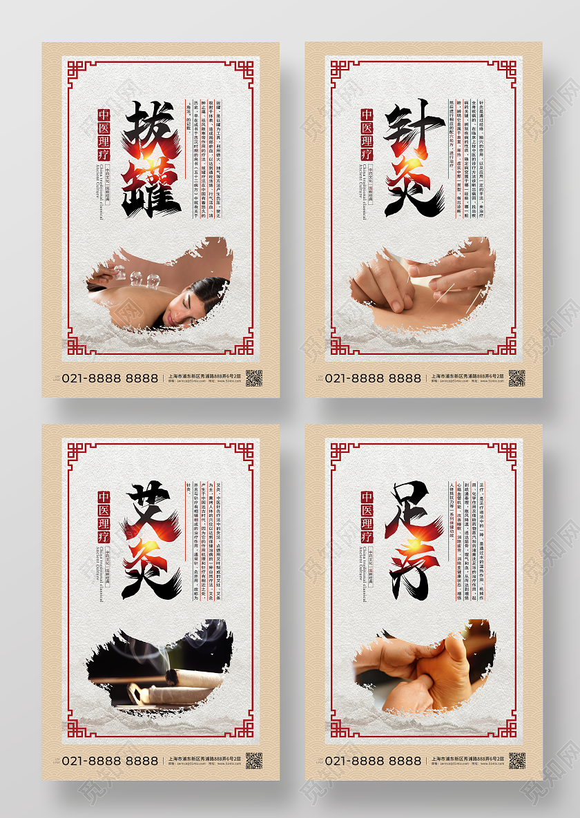 复古中国风中医理疗海报