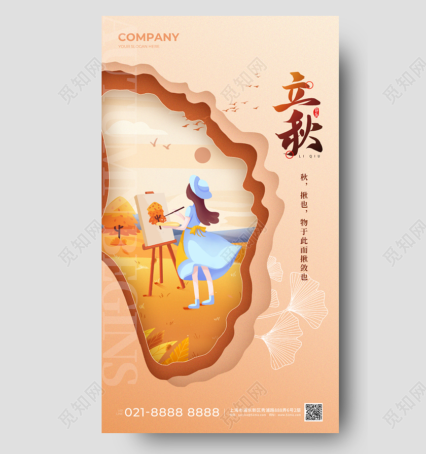 剪纸立秋节气手机宣传海报