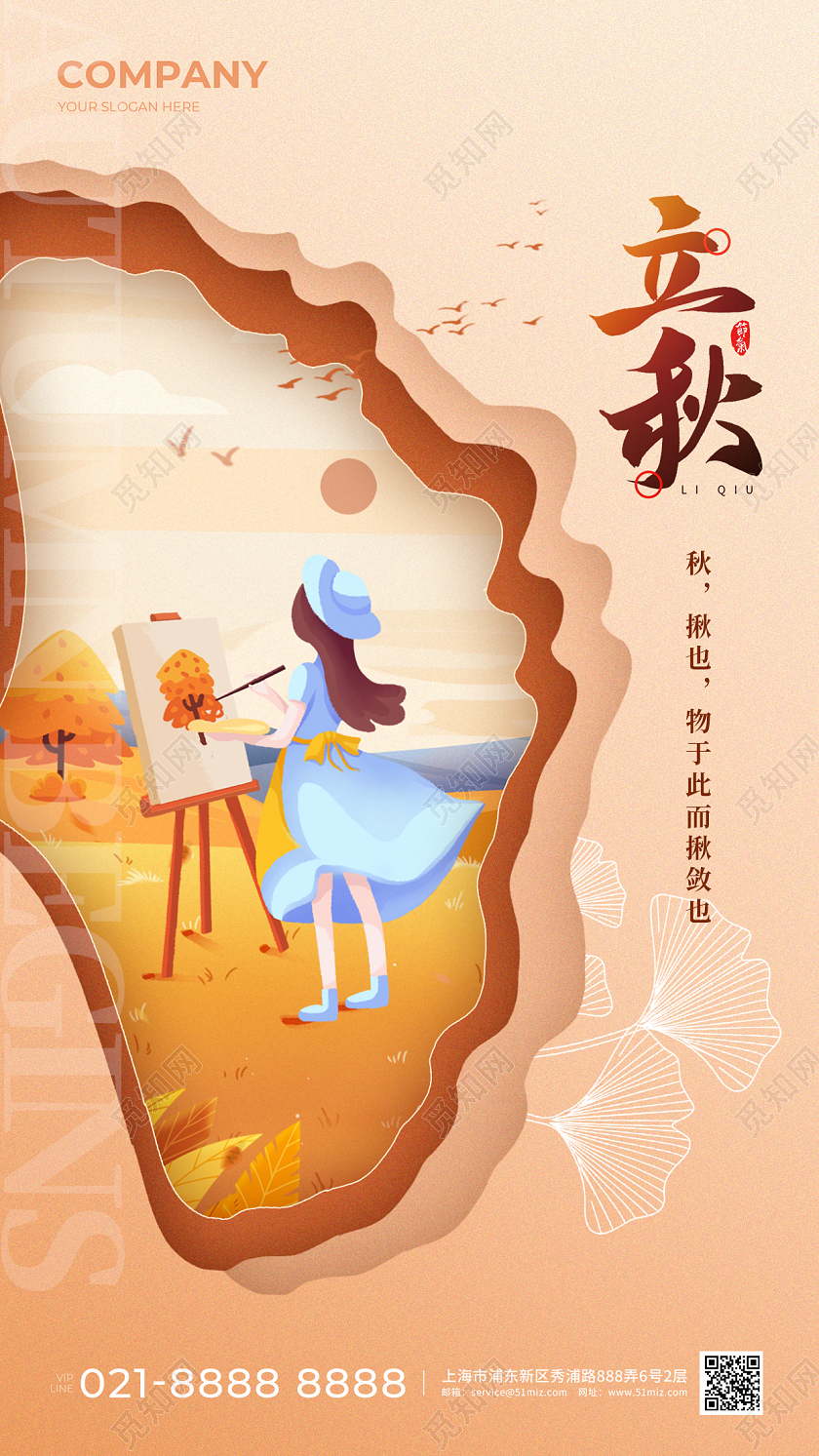 剪纸立秋节气手机宣传海报