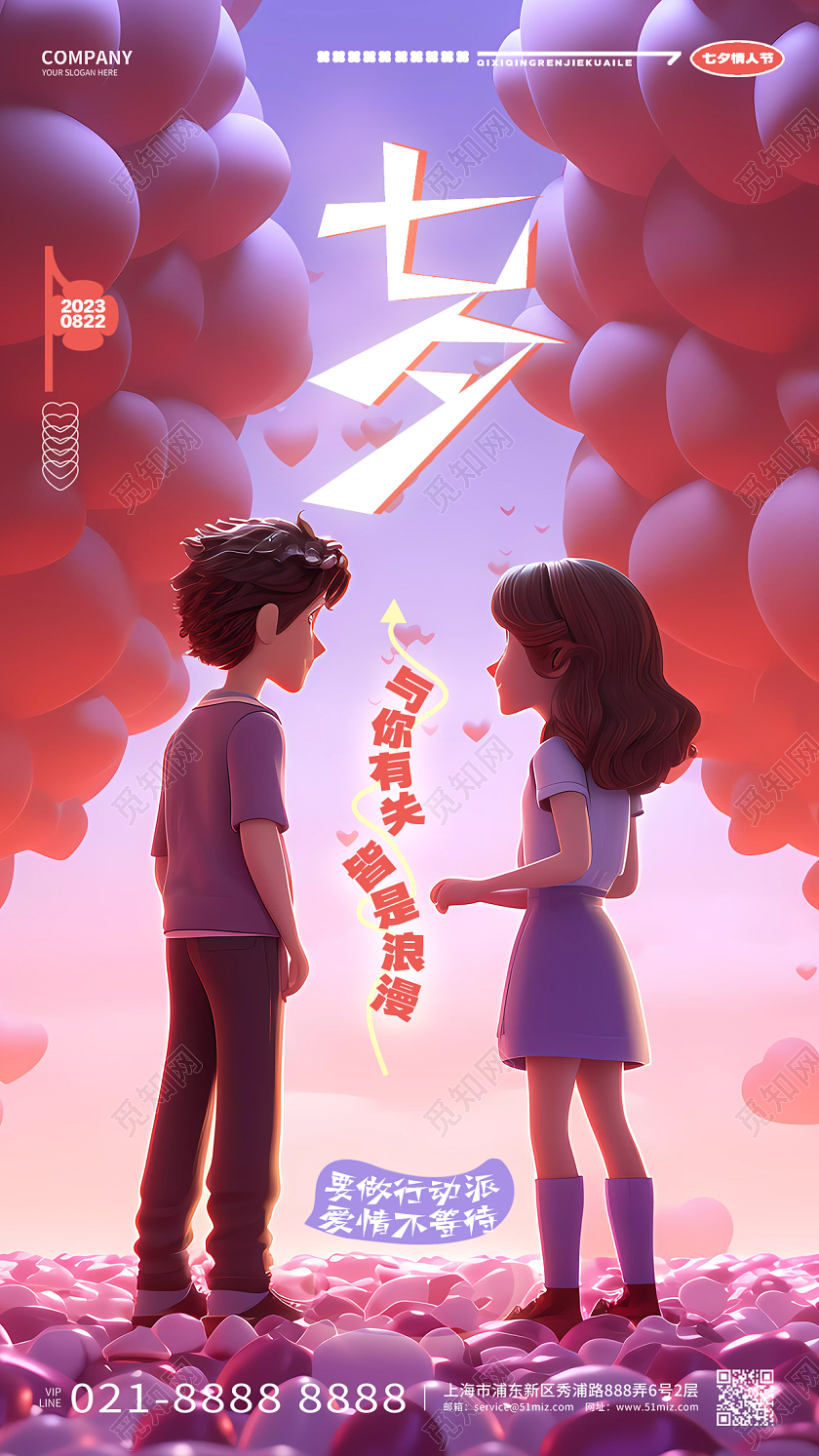 简约时尚七夕情人节活动宣传手机海报设计AI