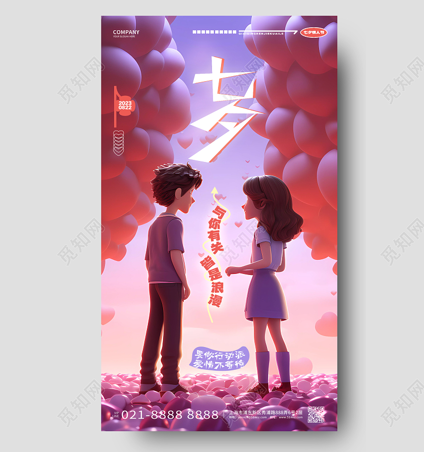 简约时尚七夕情人节活动宣传手机海报设计AI