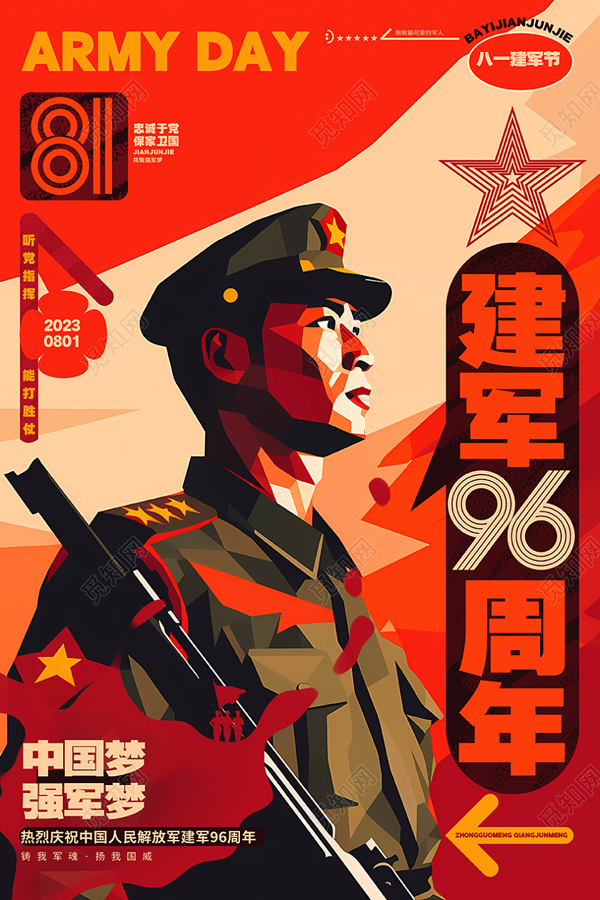 复古插画风八一建军节建军96周年海报AI