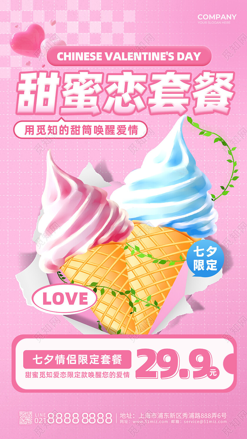 粉色卡通剪纸风七夕甜蜜恋套餐美食促销手机文案海报