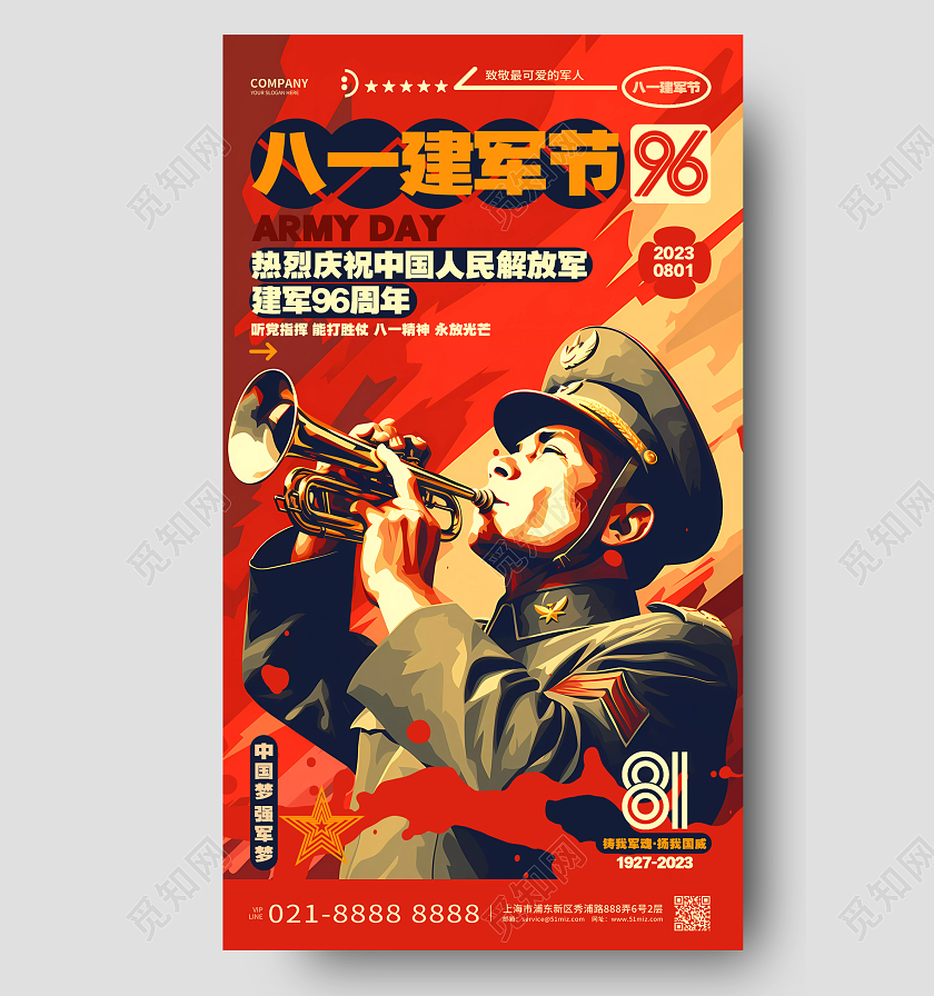 创意插画风八一建军节建军96周年手机海报设计AI