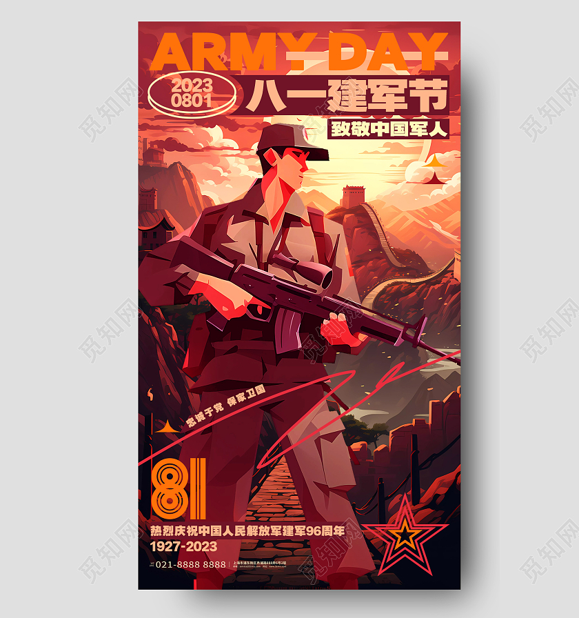 手绘复古八一建军节建军96周年手机海报AI