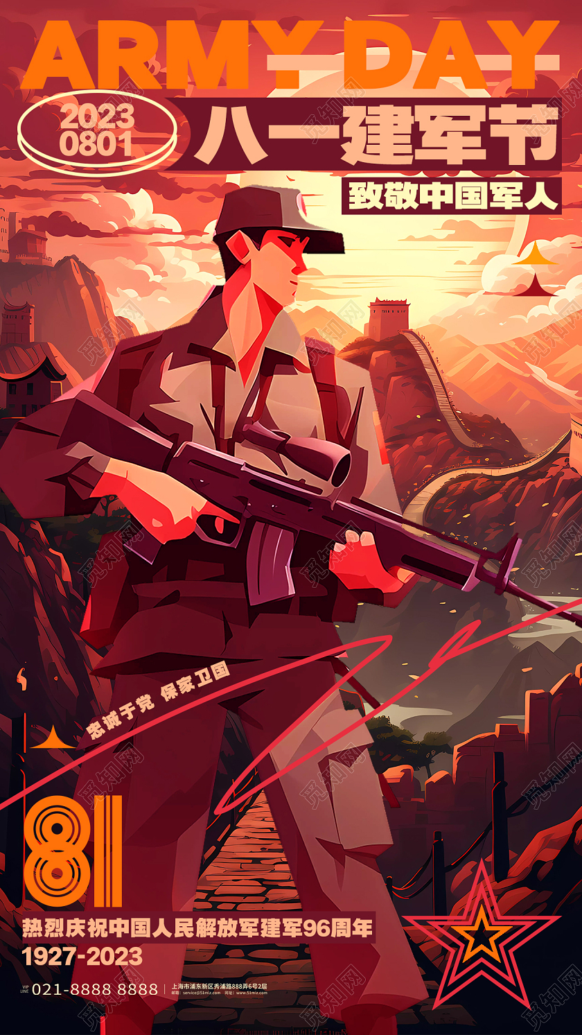 手绘复古八一建军节建军96周年手机海报AI