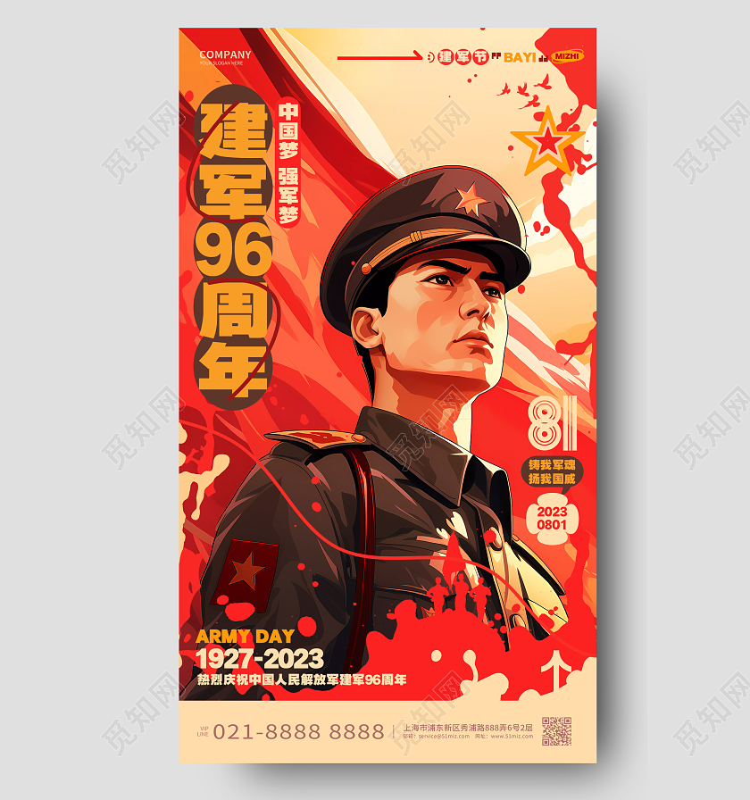 红色建军96周年八一建军节手机海报AI