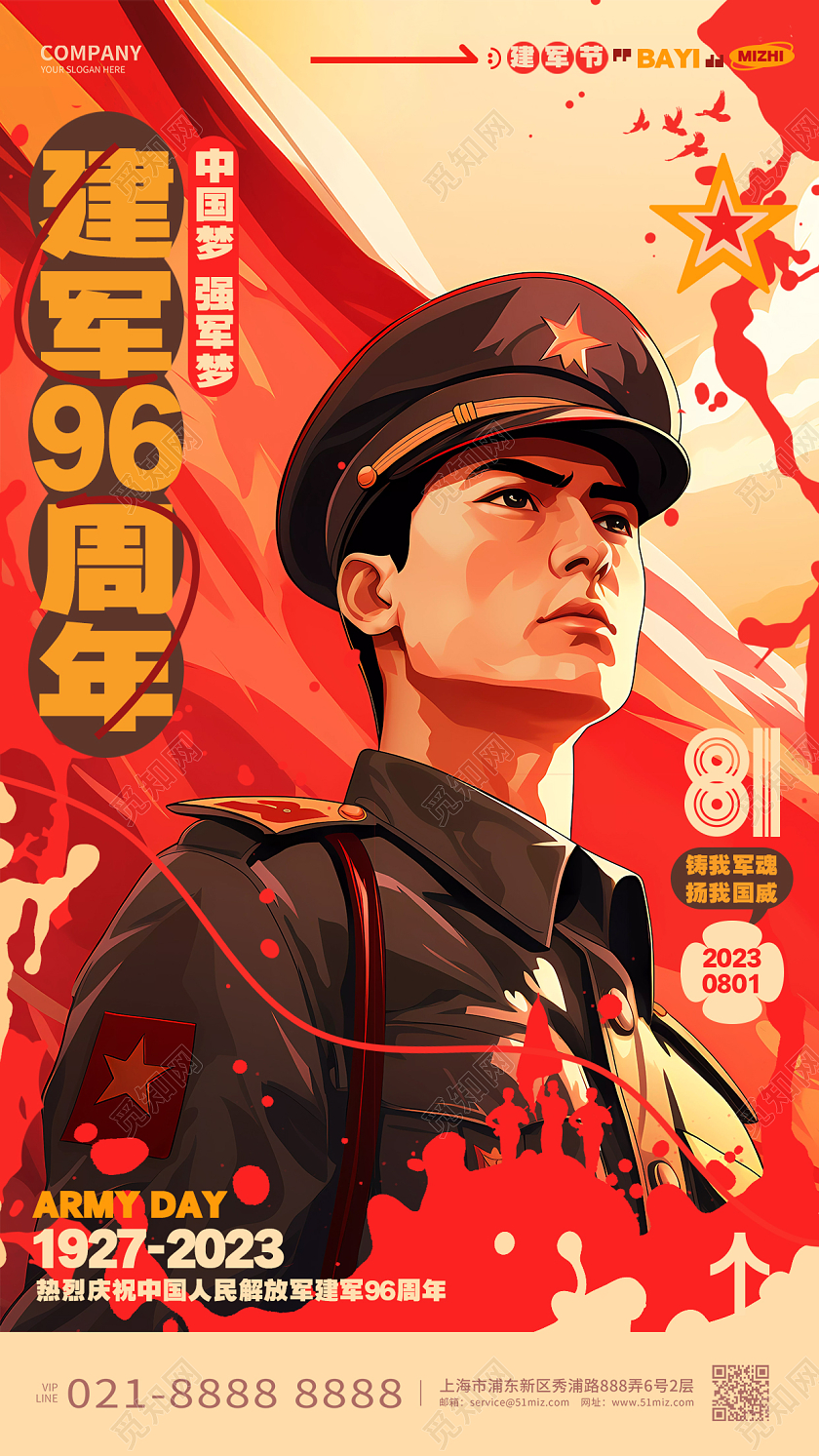 红色建军96周年八一建军节手机海报AI