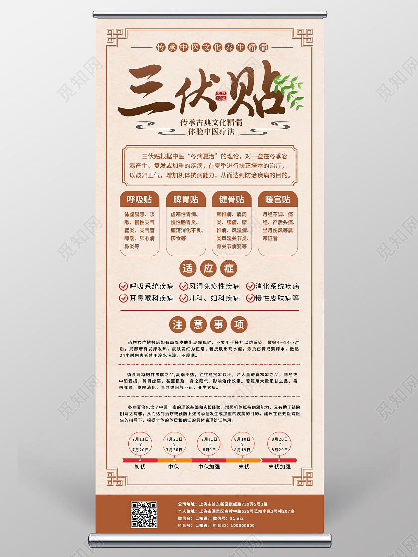 复古中医养生三伏贴宣传活动展架易拉宝
