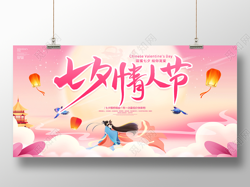 时尚大气七夕情人节宣传展板