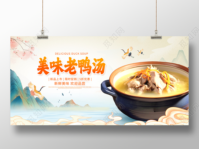 时尚国潮老鸭汤美食宣传活动展板