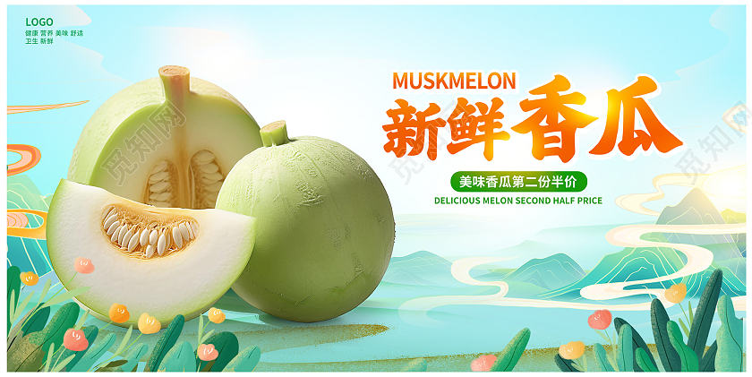 蓝色时尚新鲜香瓜宣传展板设计