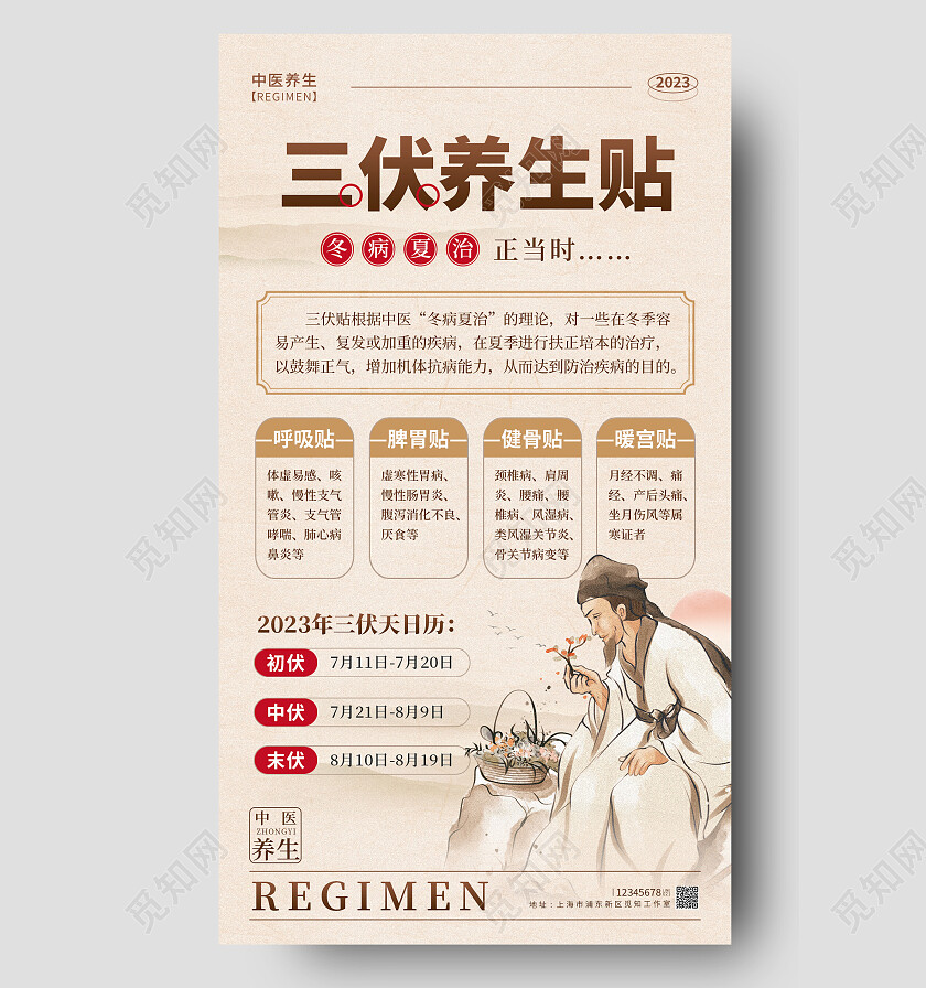 卡其色古风风格三伏贴中医促销手机海报中医促销手机文案海报