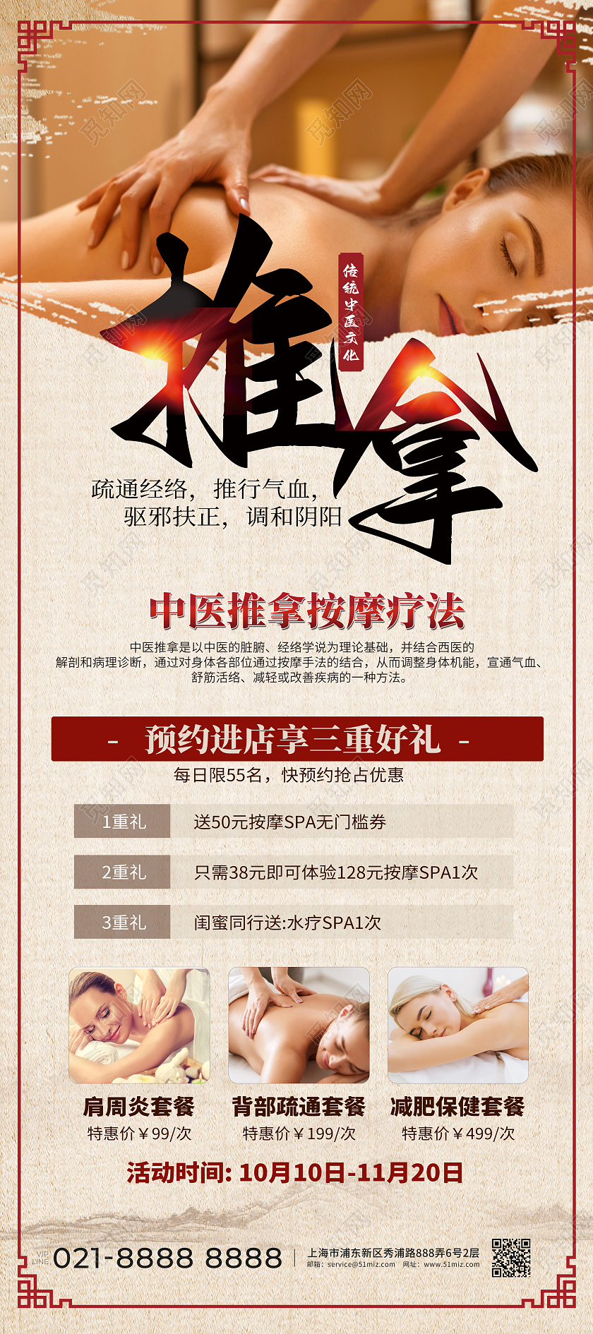 中国风中医推拿按摩疗法展架