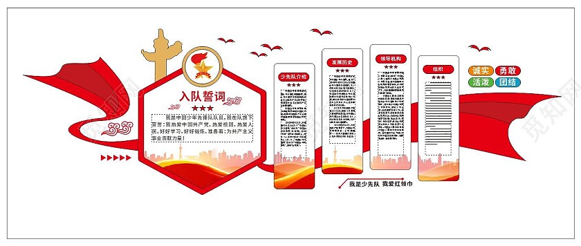 少先队文化墙校园学校党建文化墙3D文化墙