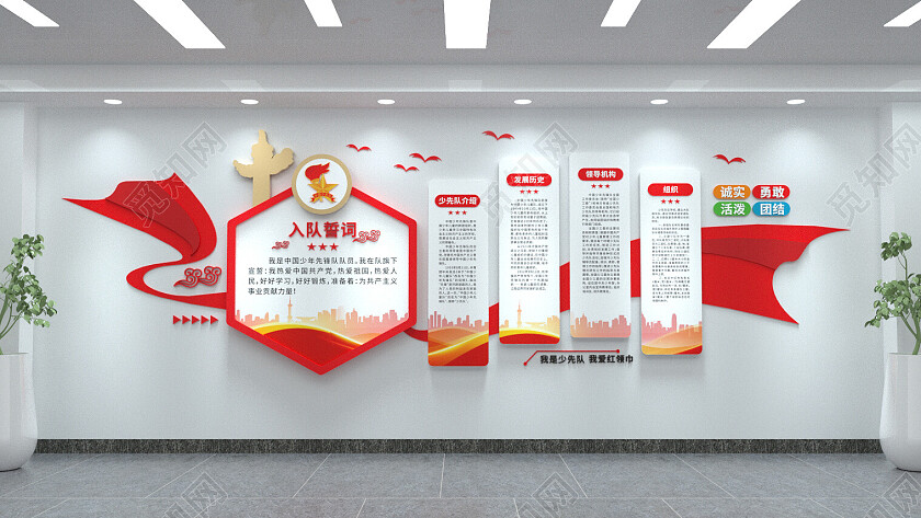 少先队文化墙校园学校党建文化墙3D文化墙