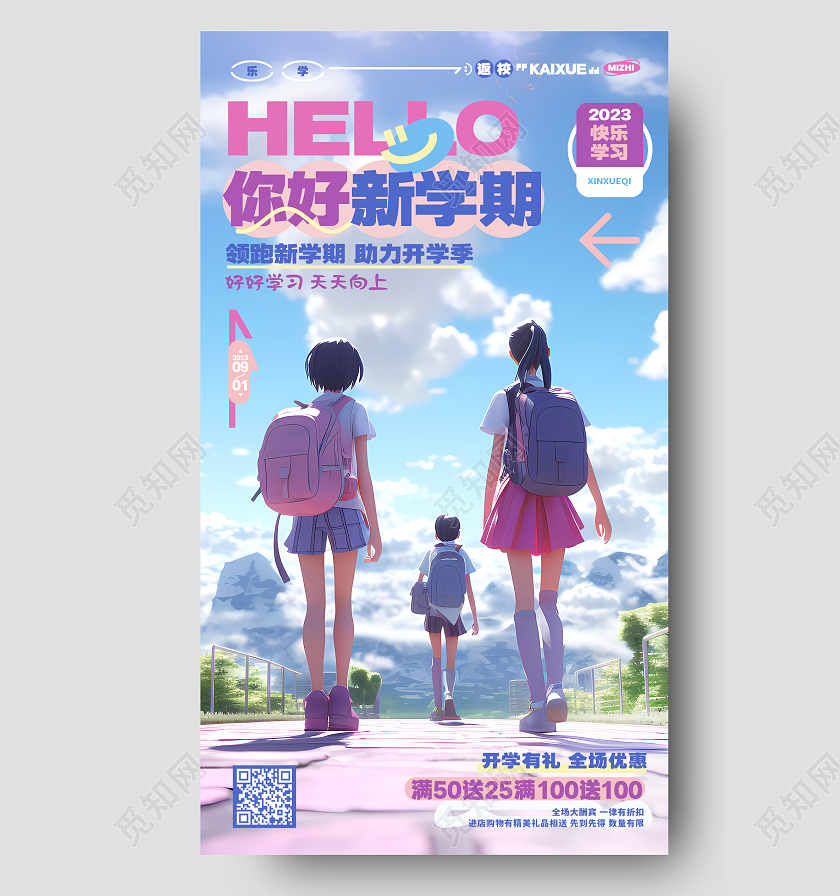 插画风你好新学期开学季活动促销手机海报AI