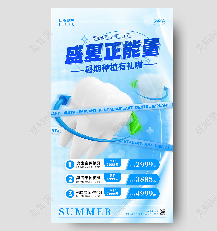 蓝色简约风格口腔暑假口腔促销海报暑假口腔促销文案海报