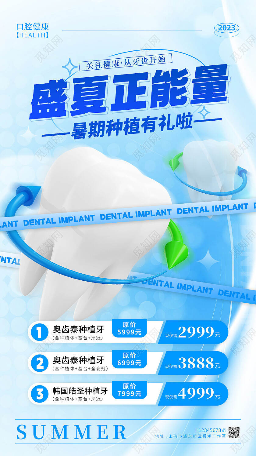 蓝色简约风格口腔暑假口腔促销海报暑假口腔促销文案海报