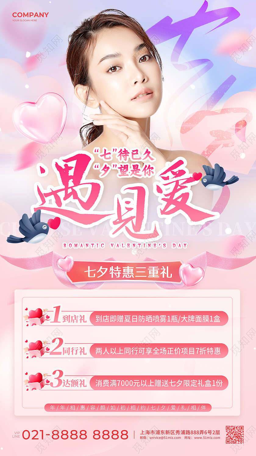 粉紫渐变简约七待已久夕望是你七夕美容促销手机文案海报