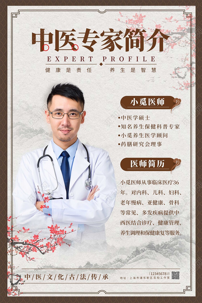 卡其色中国风中医专家简介中医简介文案海报中医简介海报