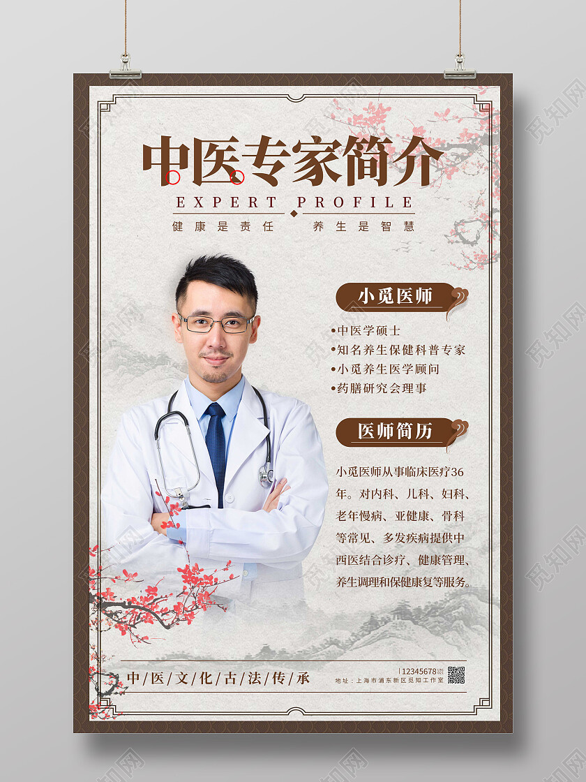卡其色中国风中医专家简介中医简介文案海报中医简介海报