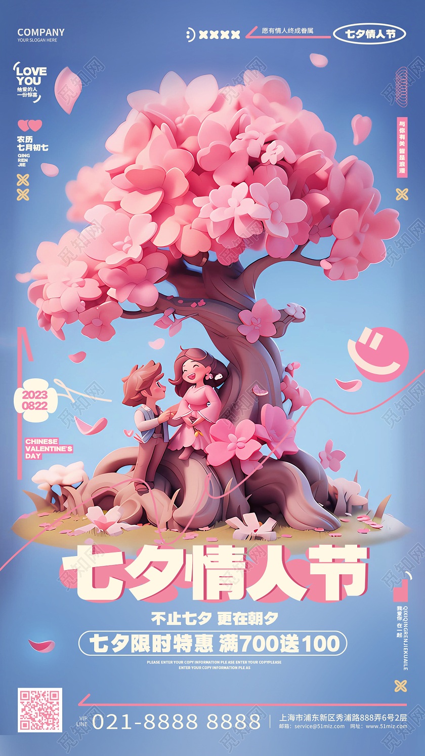 唯美创意七夕情人节活动促销手机海报设计AI