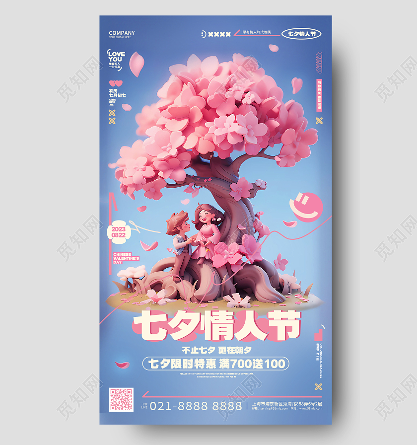 唯美创意七夕情人节活动促销手机海报设计AI