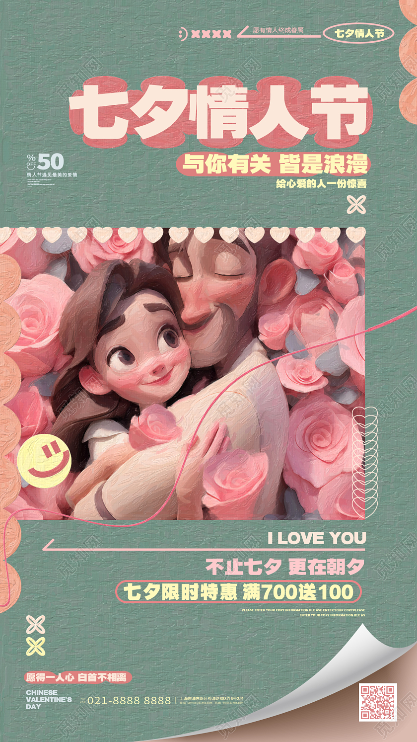 简约油画风七夕情人节手机宣传海报AI